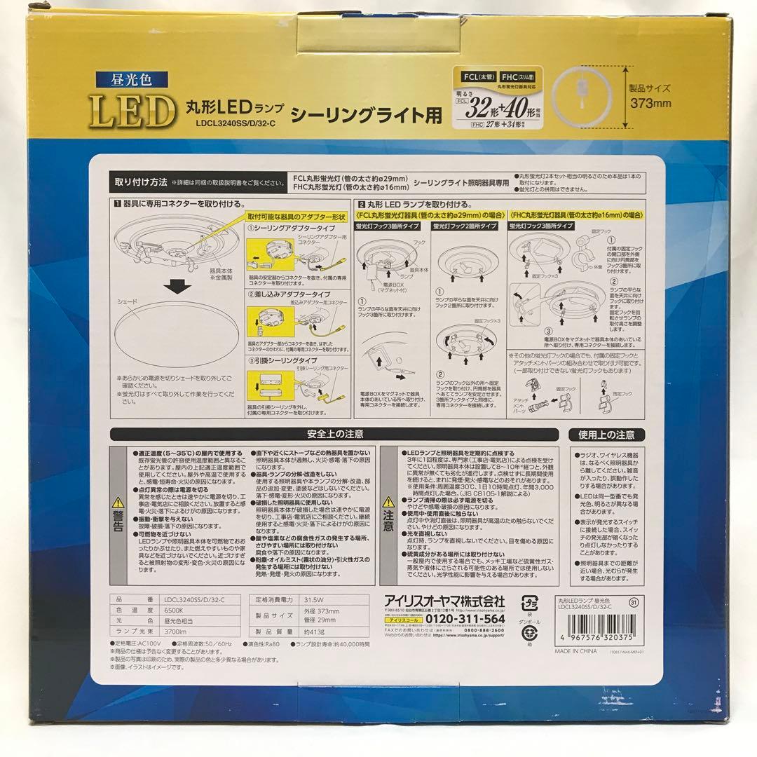 【新品】アイリスオーヤマ　昼光色　丸型LEDランプ M64