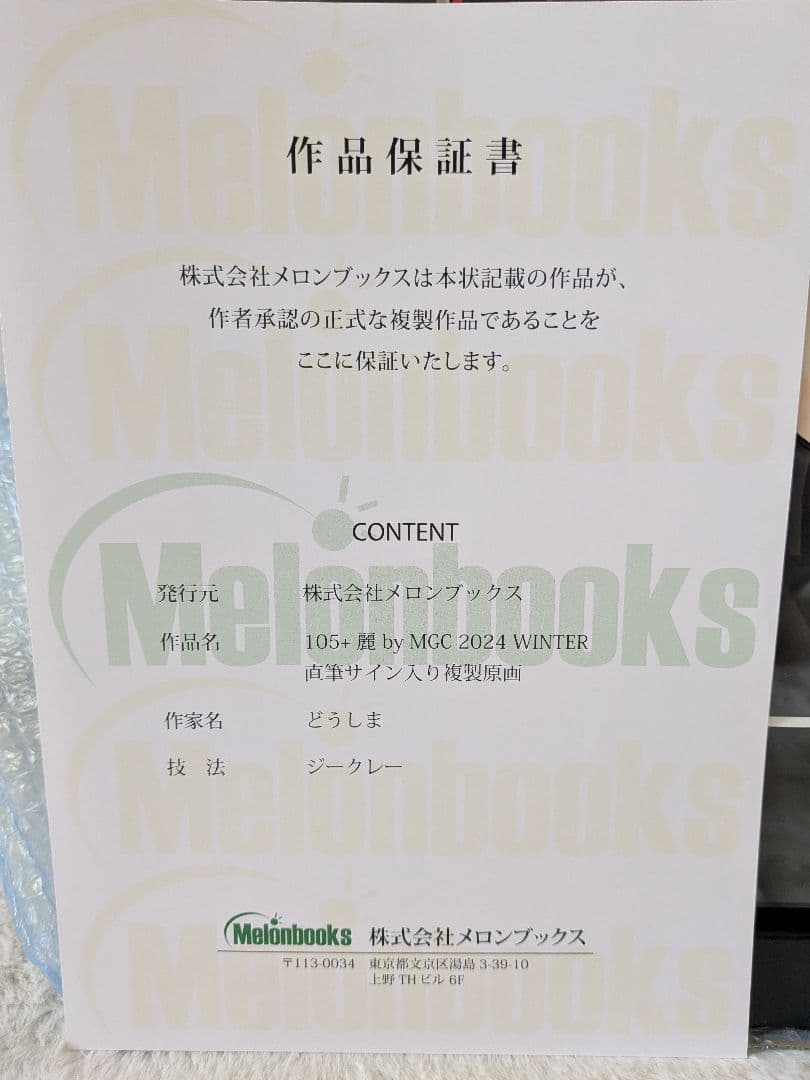 直筆サイン入り　どうしま　描き下ろし A3複製原画　　メロンブックス ジークレー