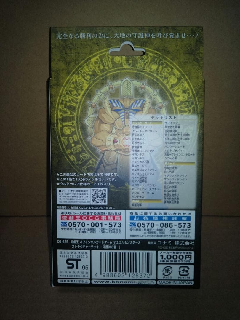 遊戯王OCG ストラクチャーデッキ まとめ売り