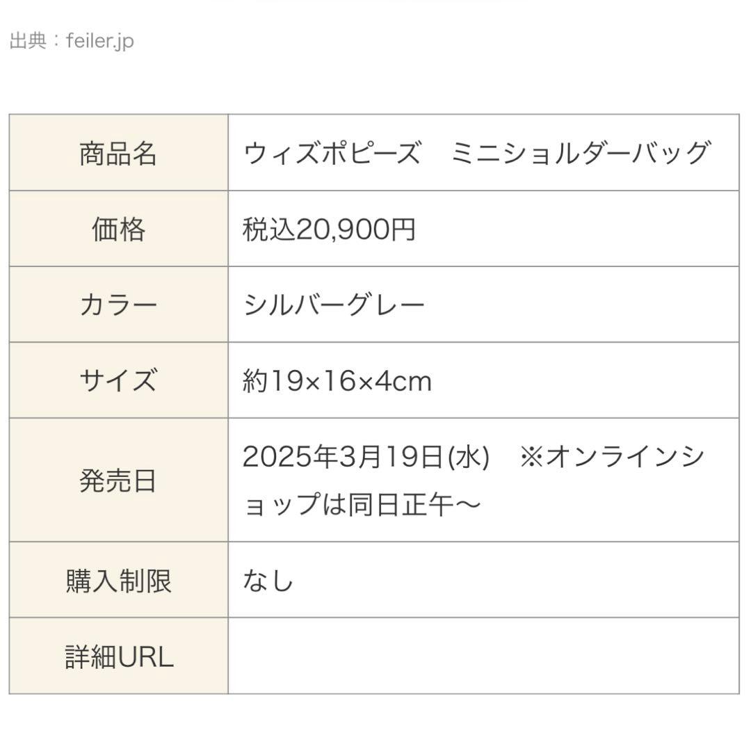 希少 FEILER ウィズポピーズ ミニショルダーバッグ フェイラー