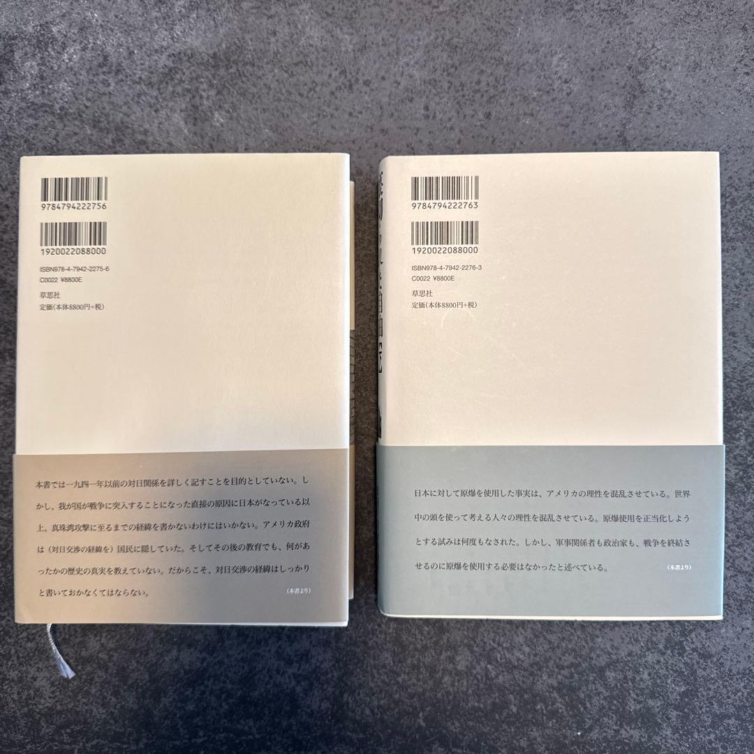 裏切られた自由 上下巻セット ハーバート・フーヴァー