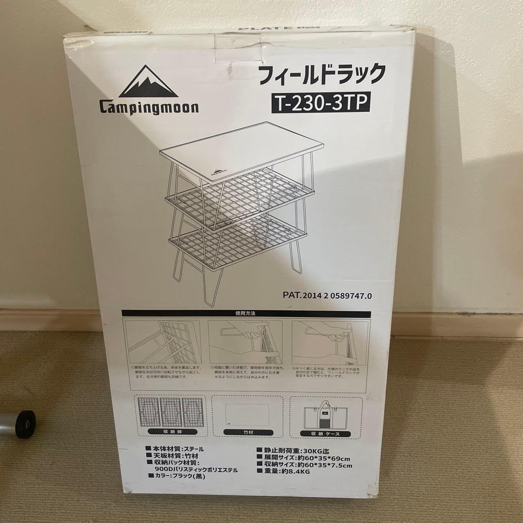 キャンピングムーン フィールドラック グラウンド 折り畳み