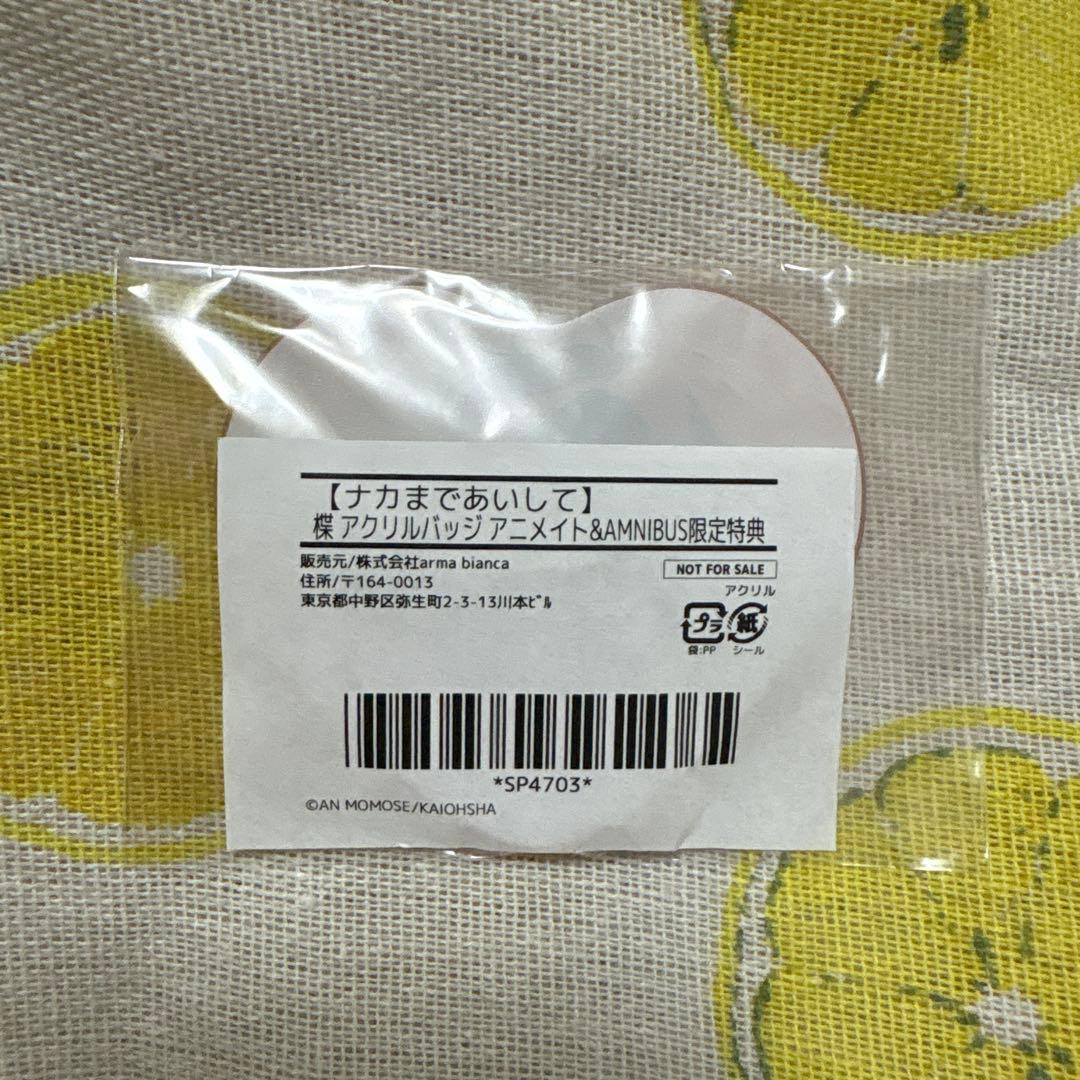 ナカまであいして 百瀬あん 楪 BOX限定 アクリル バッジ