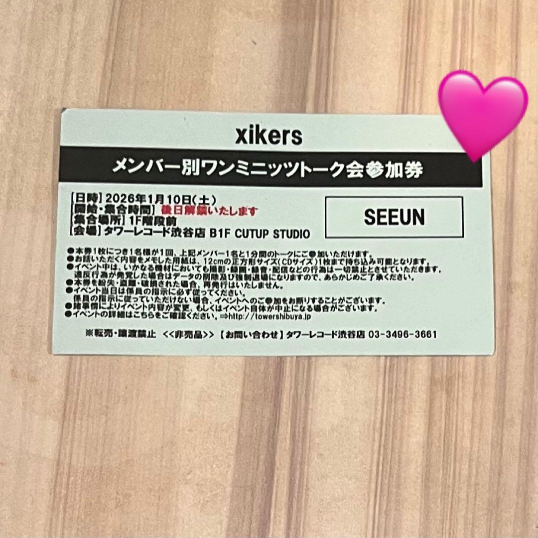 xikers タワレコ　SEEUN ワンミニッツトーク会 参加券