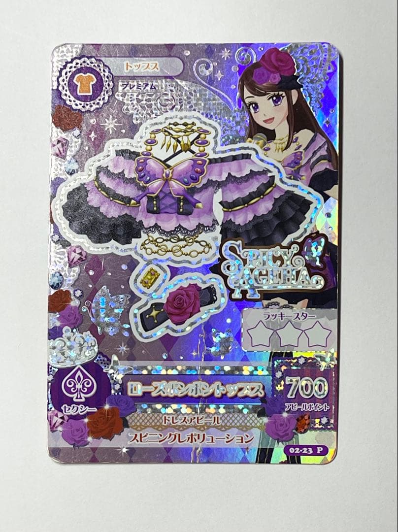 アイカツ　カード　プリマジ スパイシーアゲハ 4枚セット プレミアム レア