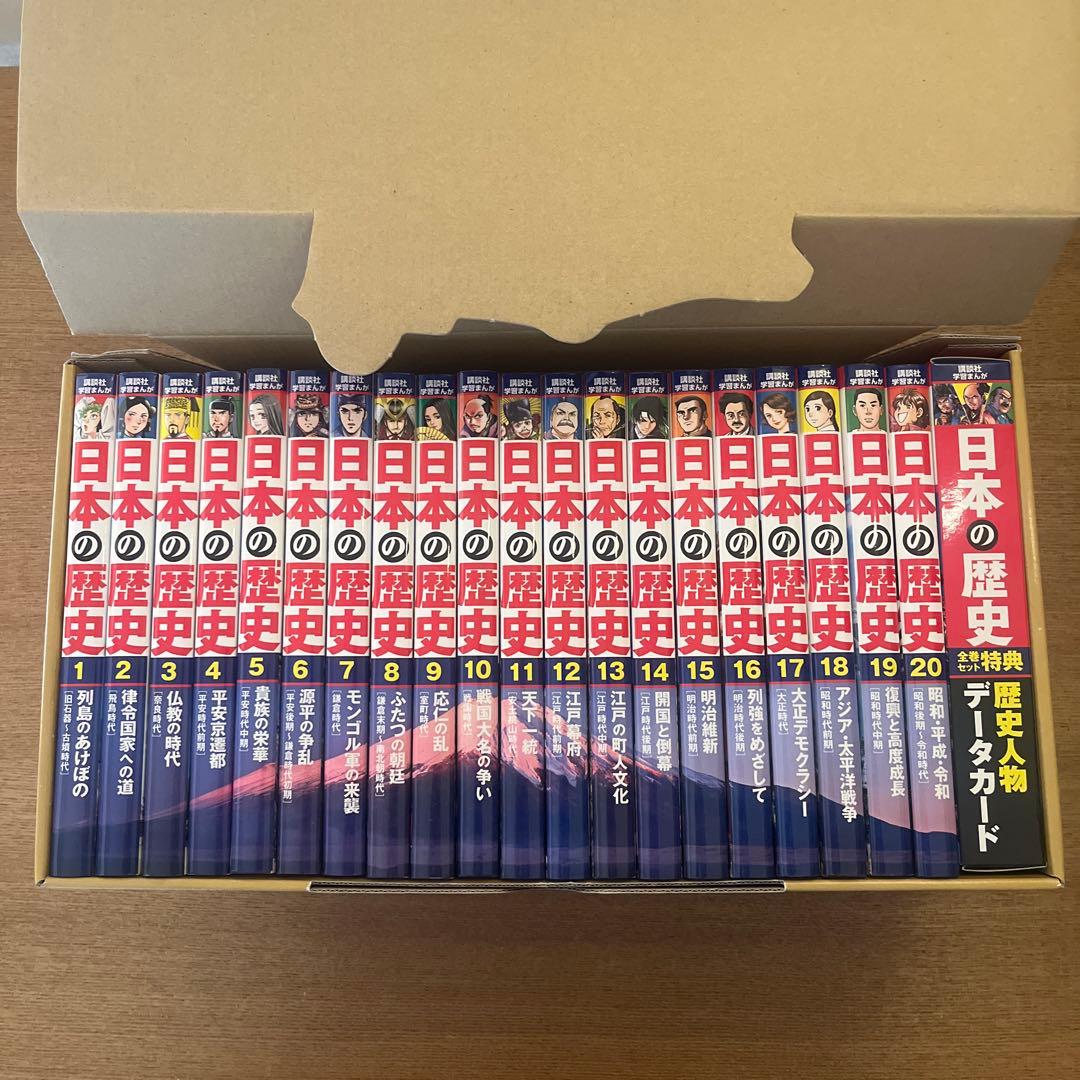 専用です！【美品です！！】講談社 日本の歴史 1-20巻+データカード 全巻