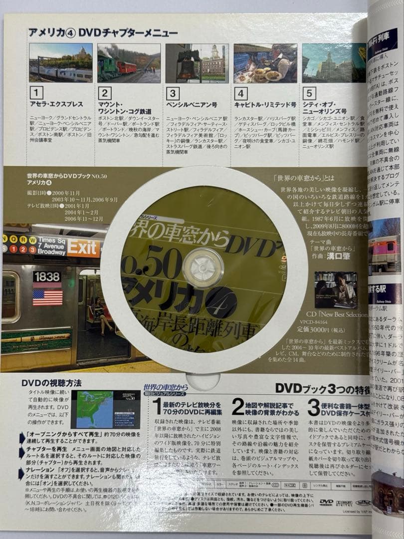 世界の車窓から 全巻50巻 DVDブック