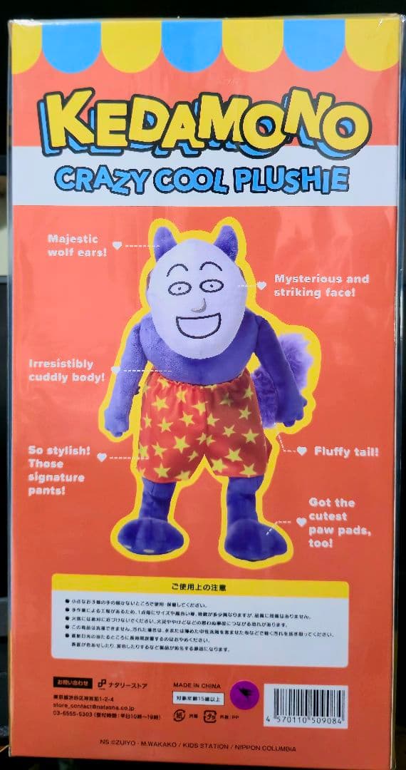 ポピーザぱフォーマー ぬいぐるみ ケダモノ オマケでお面2枚付き！