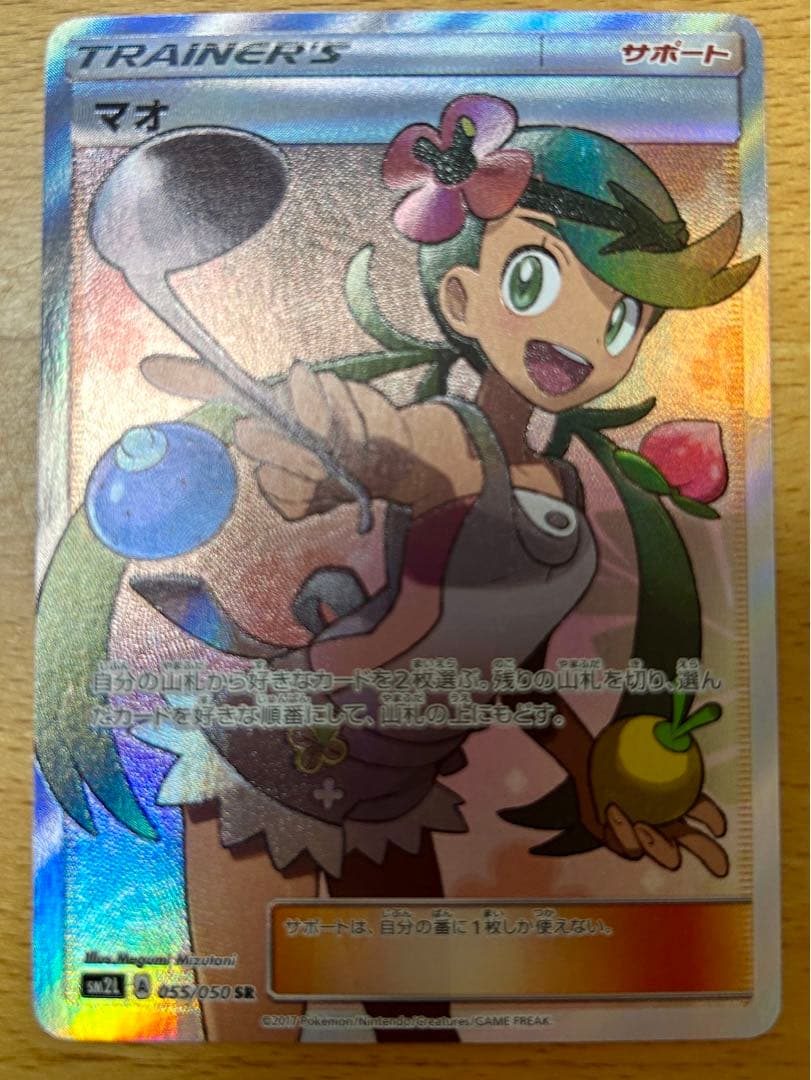 『極美品』 マオ SR 055/050