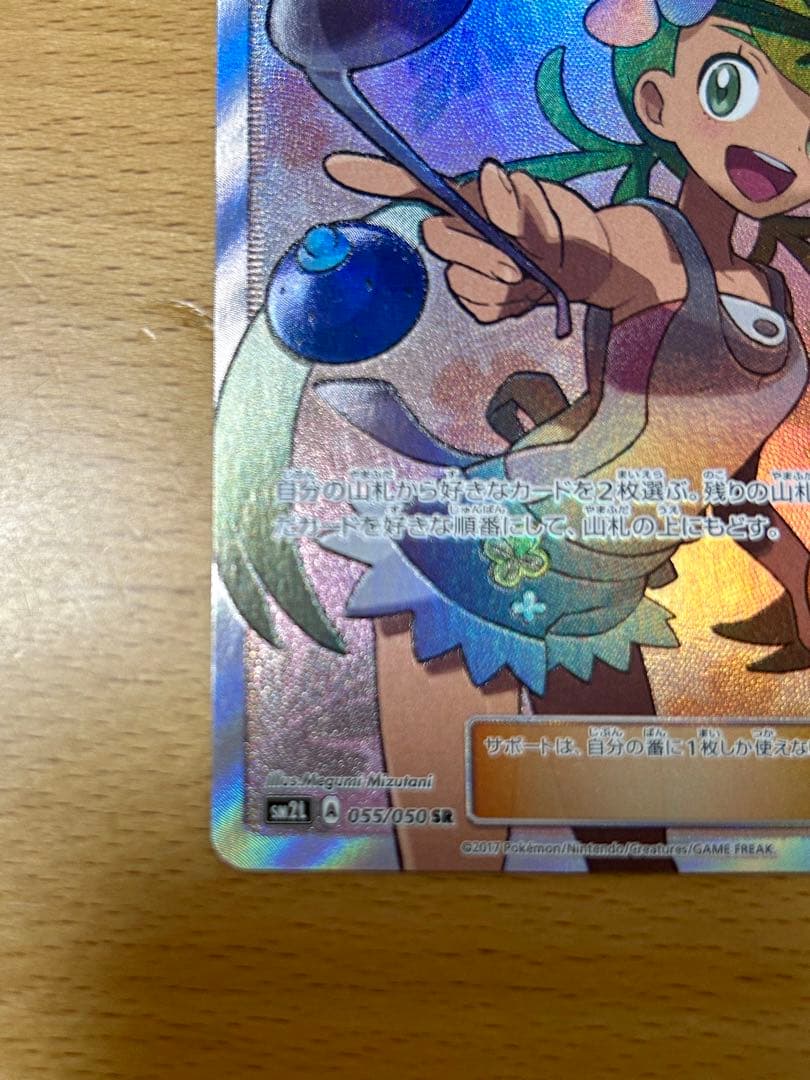 『極美品』 マオ SR 055/050