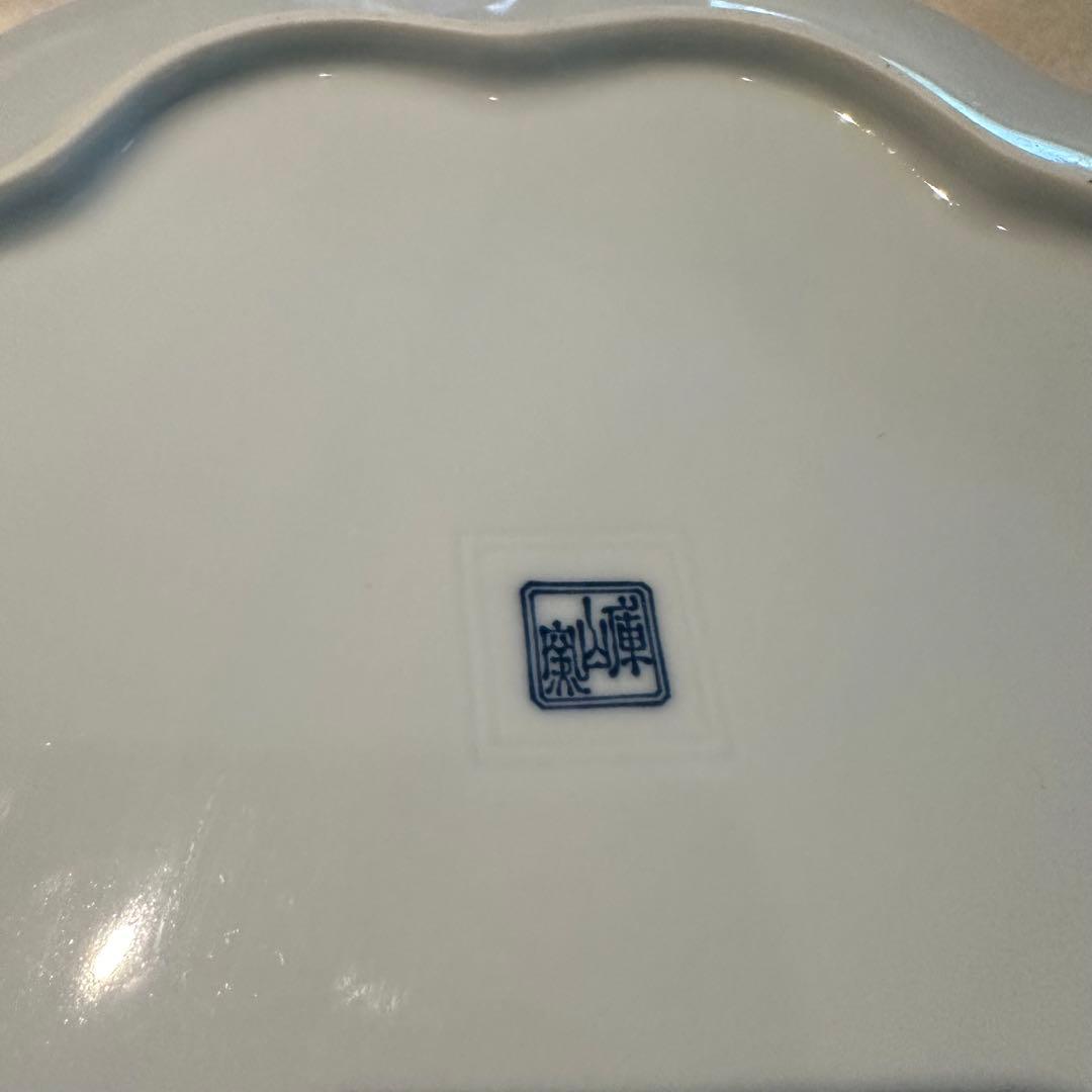 庫山窯　染付　金彩　梅型　大皿　飾り皿　松竹梅