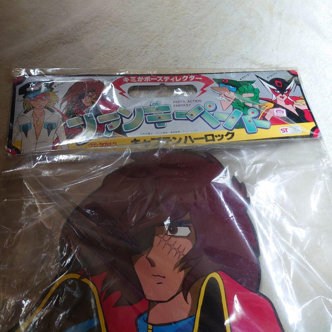 タカトク ファンキーペーパー キャプテンハーロック 未使用
