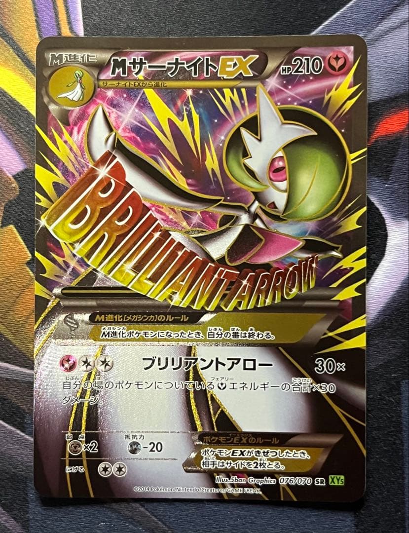 MサーナイトEX SR 076/070 ダイダルストーム