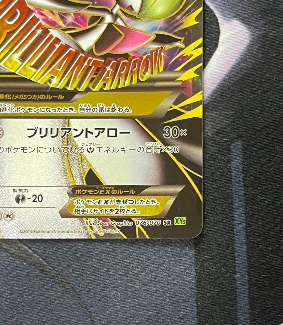 MサーナイトEX SR 076/070 ダイダルストーム