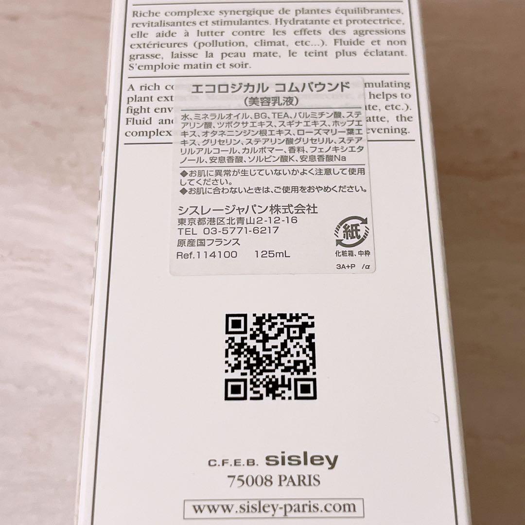 My☆未使用☆ sisley エコロジカルコムパウンド 125ml シスレー