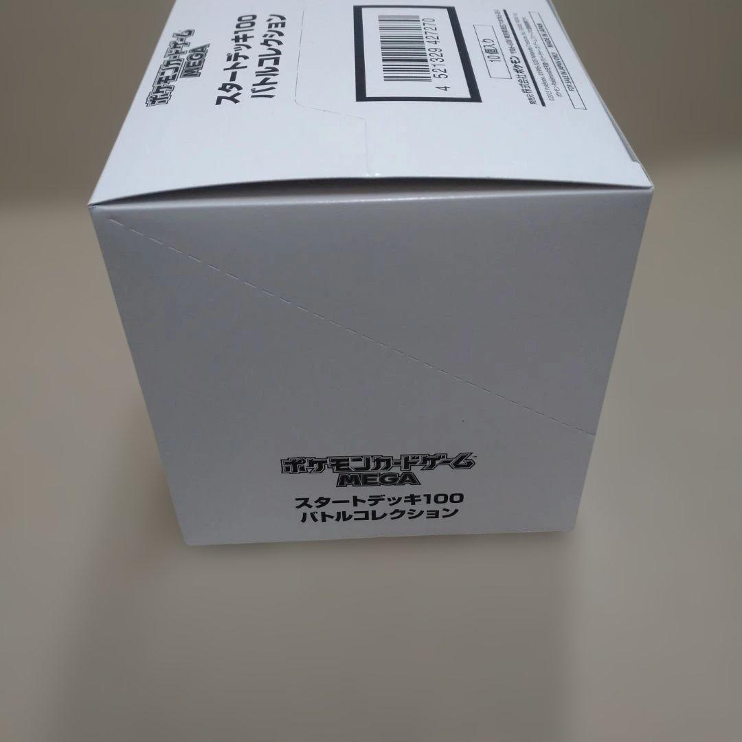 ポケモンカードMEGA スタートデッキ100 バトルコレクション10個 未開封品