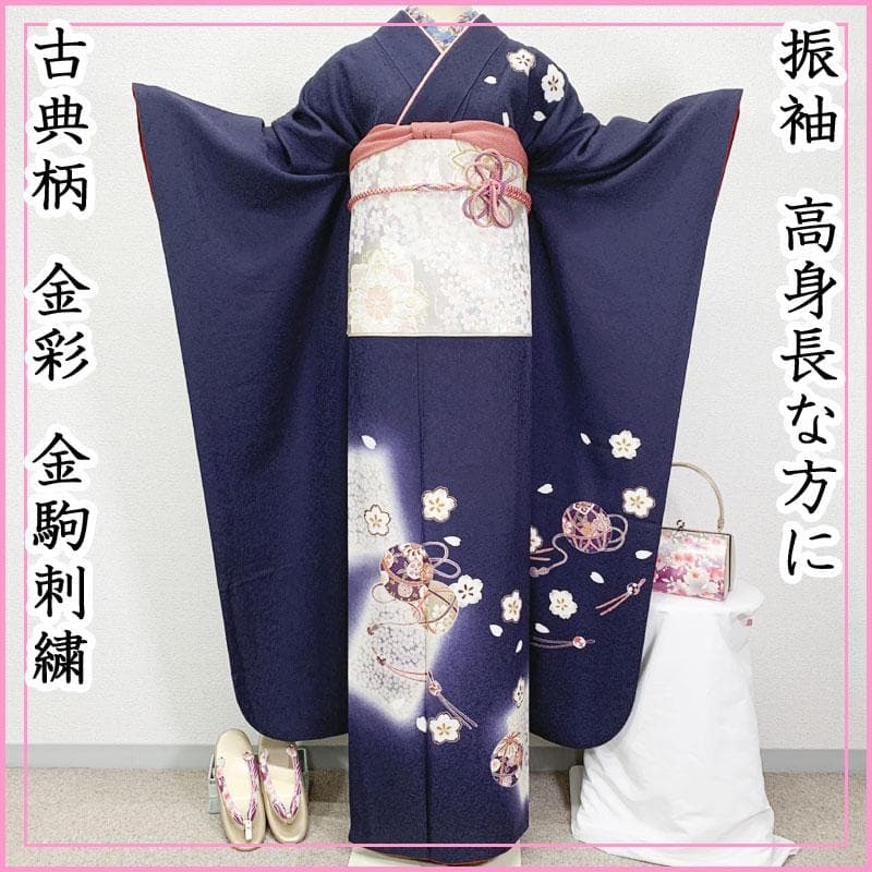 507z34☆振袖 高身長な方に 古典柄 金駒刺繍 毬 紺☆美品 成人式 結婚式