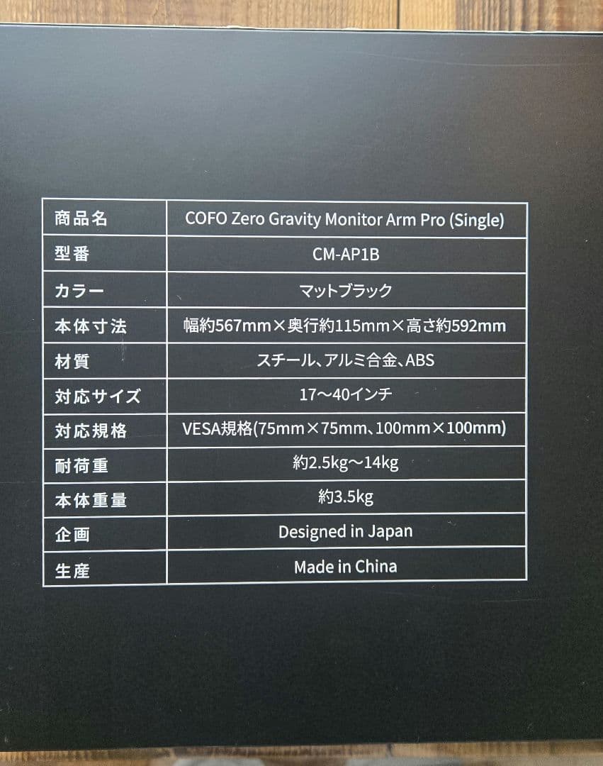 CM-AP1B COFO無重力モニターアームPro(シングル)