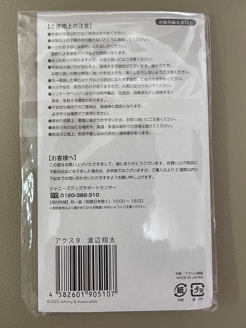 Man渡辺翔太セット