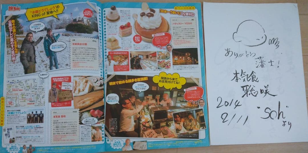 関西ウォーカー No.495 水曜どうでしょうグッズ 藤村忠寿 嬉野雅道 希少品