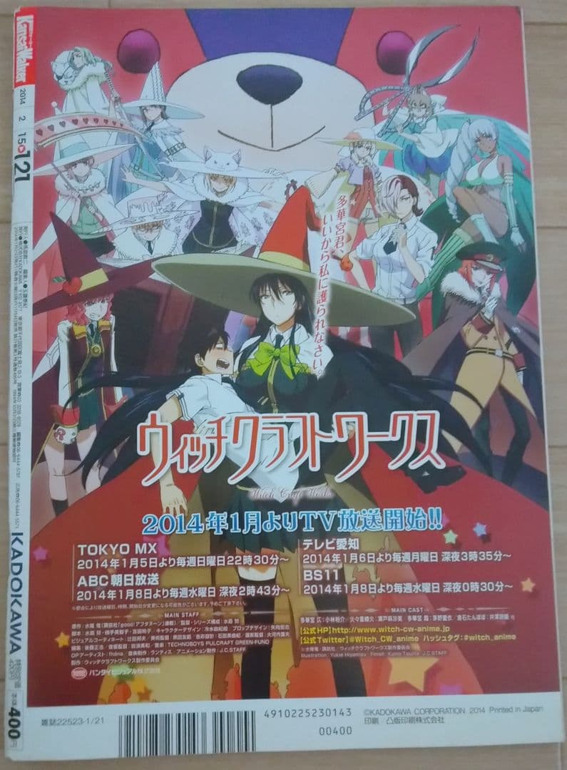 関西ウォーカー No.495 水曜どうでしょうグッズ 藤村忠寿 嬉野雅道 希少品