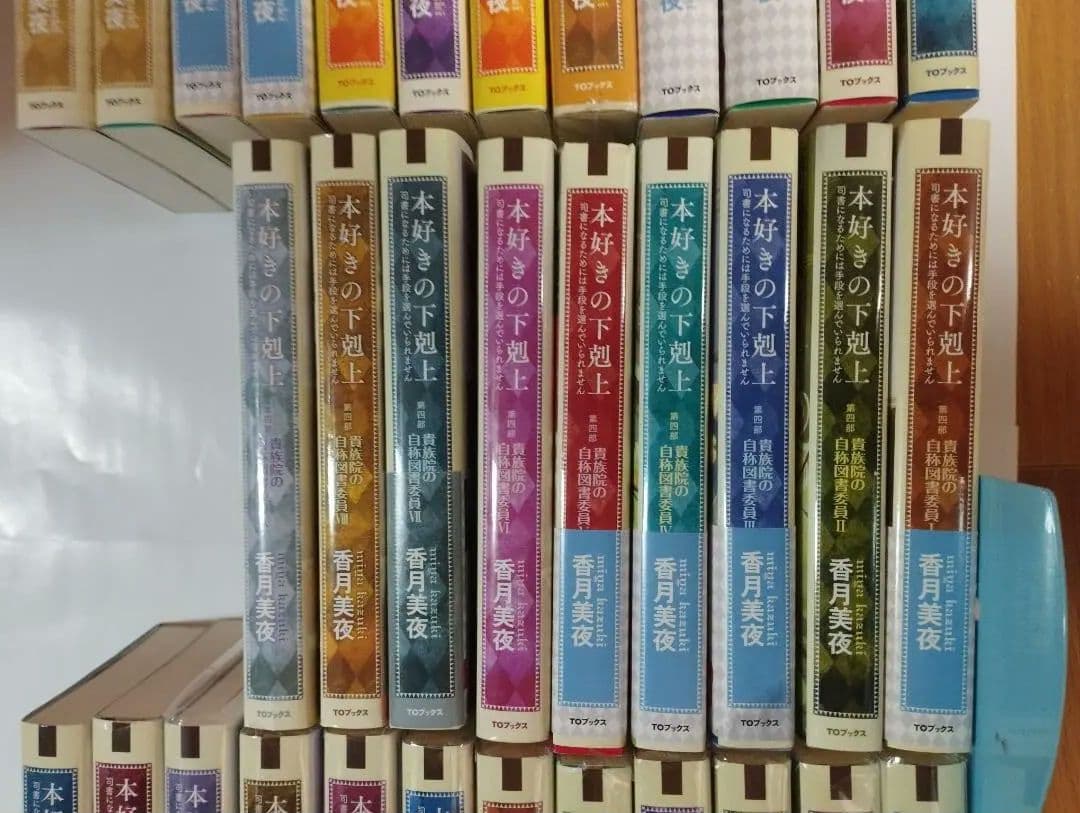 本好きの下剋上 小説版 本編 全33巻セット TOブックス刊 香月美夜