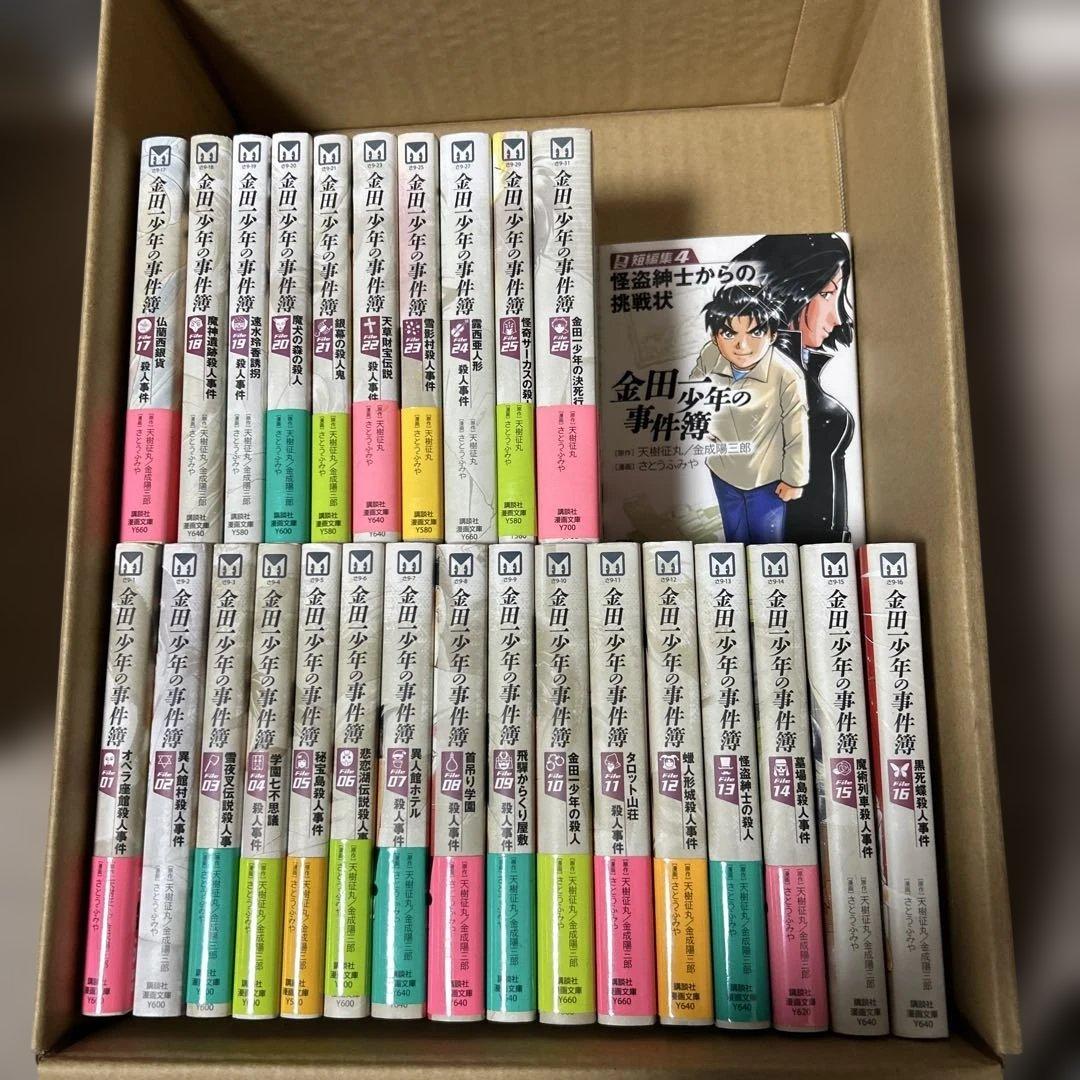 金田一少年の事件簿文庫版　第1期全26巻セット さとうふみや天城征丸 オマケ付き