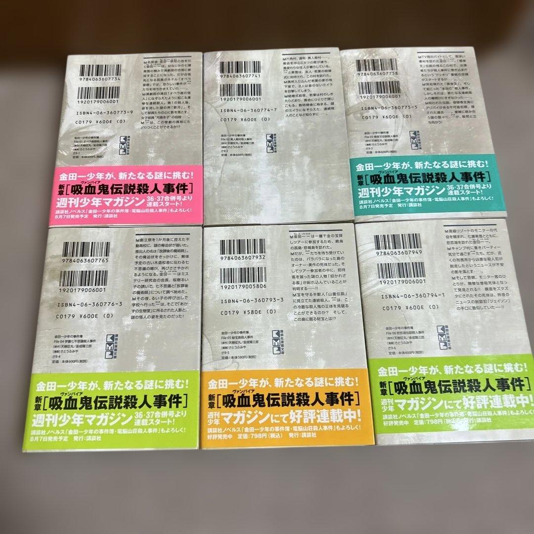 金田一少年の事件簿文庫版　第1期全26巻セット さとうふみや天城征丸 オマケ付き
