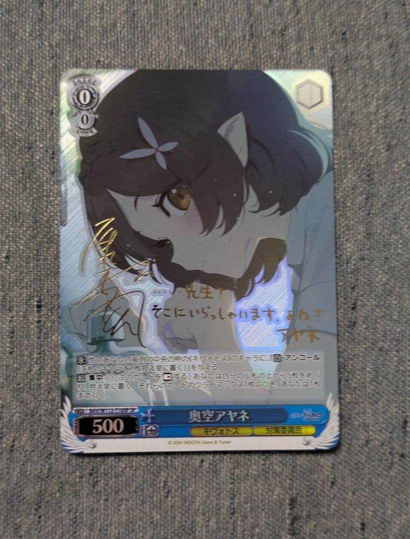 ヴァイスシュバルツ　ブルーアーカイブ　奥空アヤネ sp サイン入り