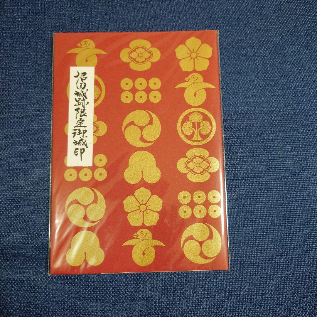 限定！沼田城御城印2021年6月〜2022年5月まで おまけ付き