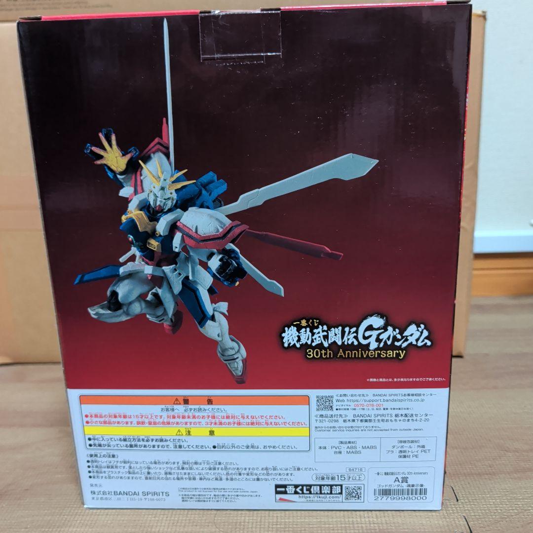 ゴッドガンダム弐式(二次出荷)＆1番くじゴッドガンダムA賞