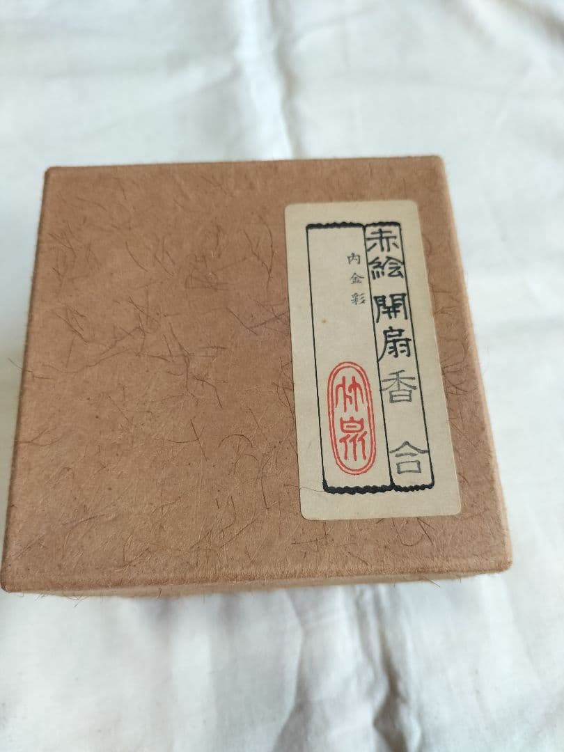 三浦竹泉作 香合 赤絵開扇