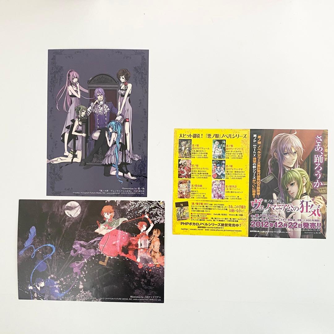 中古本（初版あり）悪ノ娘　悪ノ大罪　計10冊セット　悪ノP　PHP