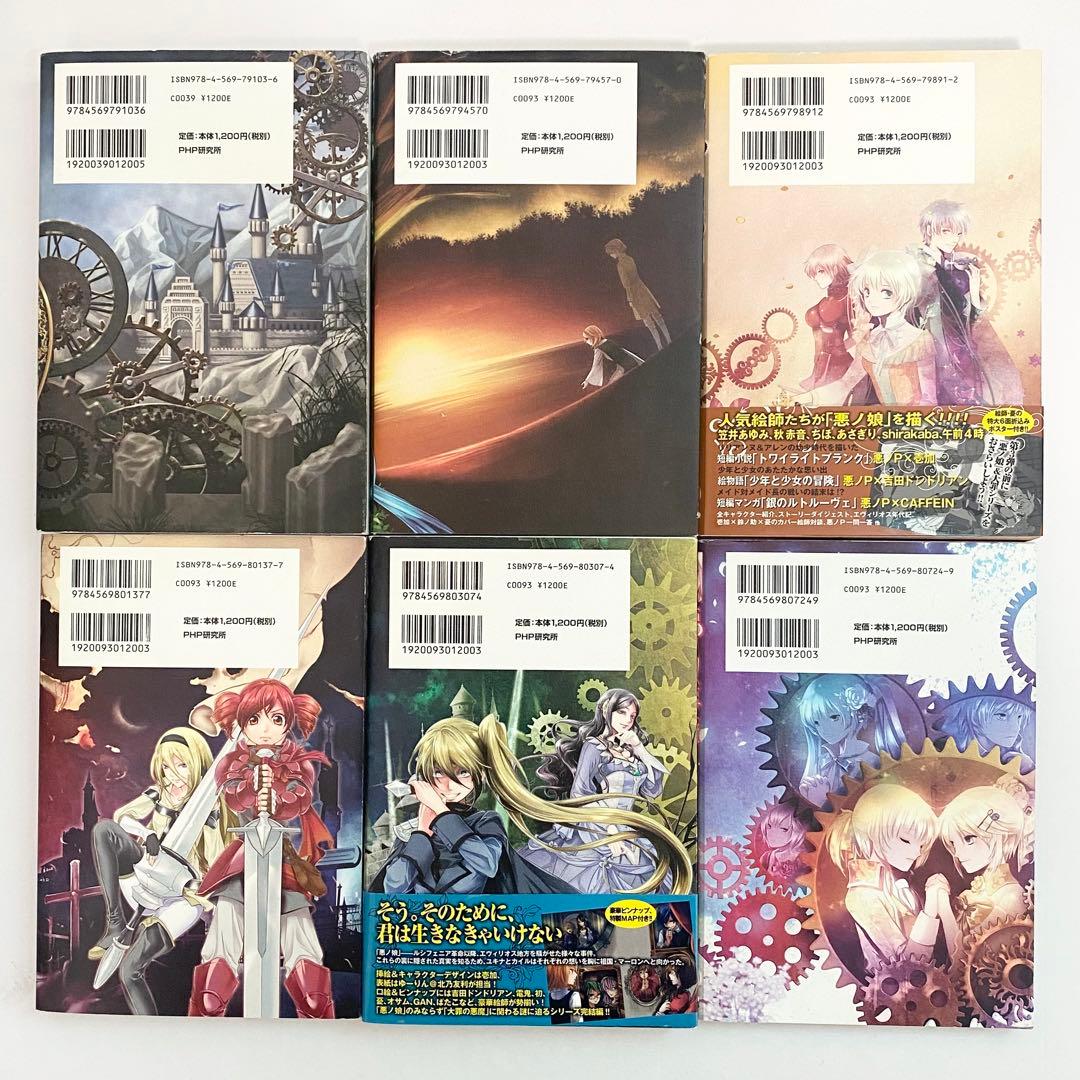 中古本（初版あり）悪ノ娘　悪ノ大罪　計10冊セット　悪ノP　PHP