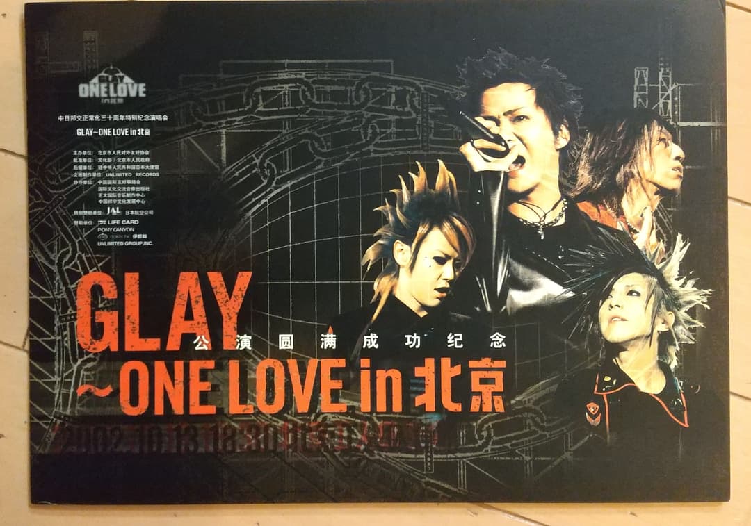 【レア】GLAY 中国公演記念切手シート