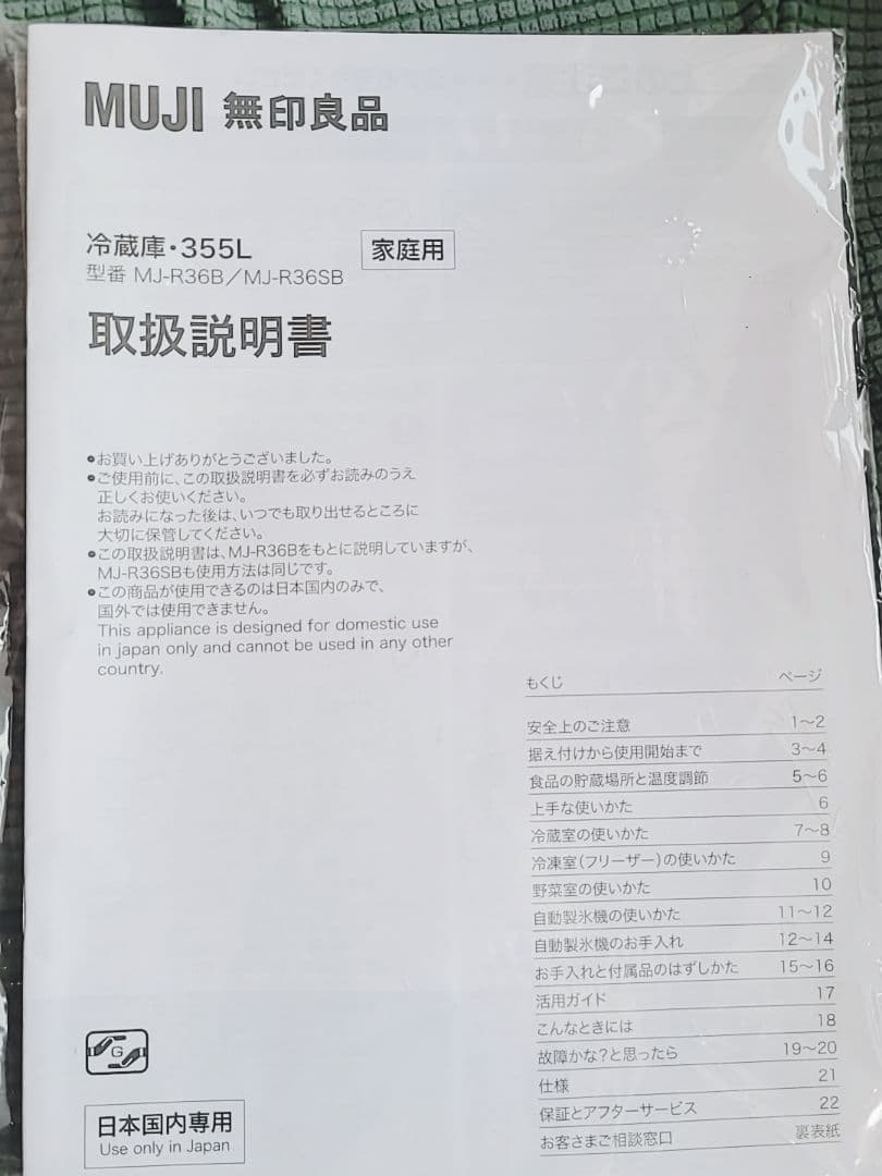 MJ‐R36B 無印良品 冷蔵庫