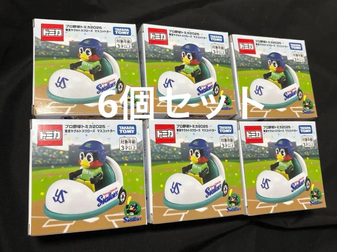 プロ野球トミカ2025 東京ヤクルトスワローズ6個　つば九郎