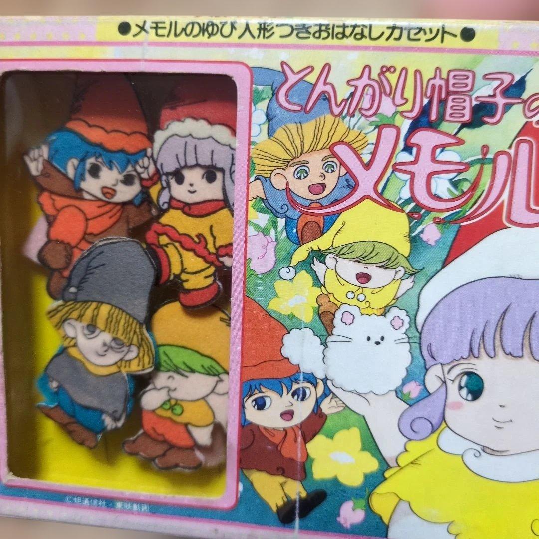 とんがり帽子のメモル 人形付きおはなしカセットセット