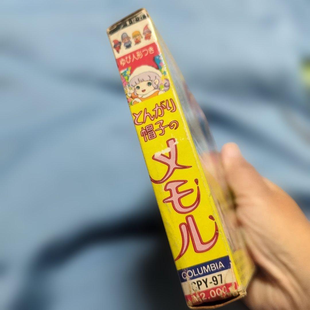 とんがり帽子のメモル 人形付きおはなしカセットセット