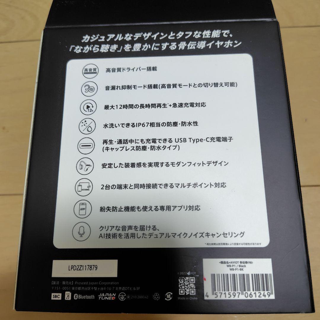 AVIOT Openpiece Playful WB-P1 ワイヤレスヘッドホン