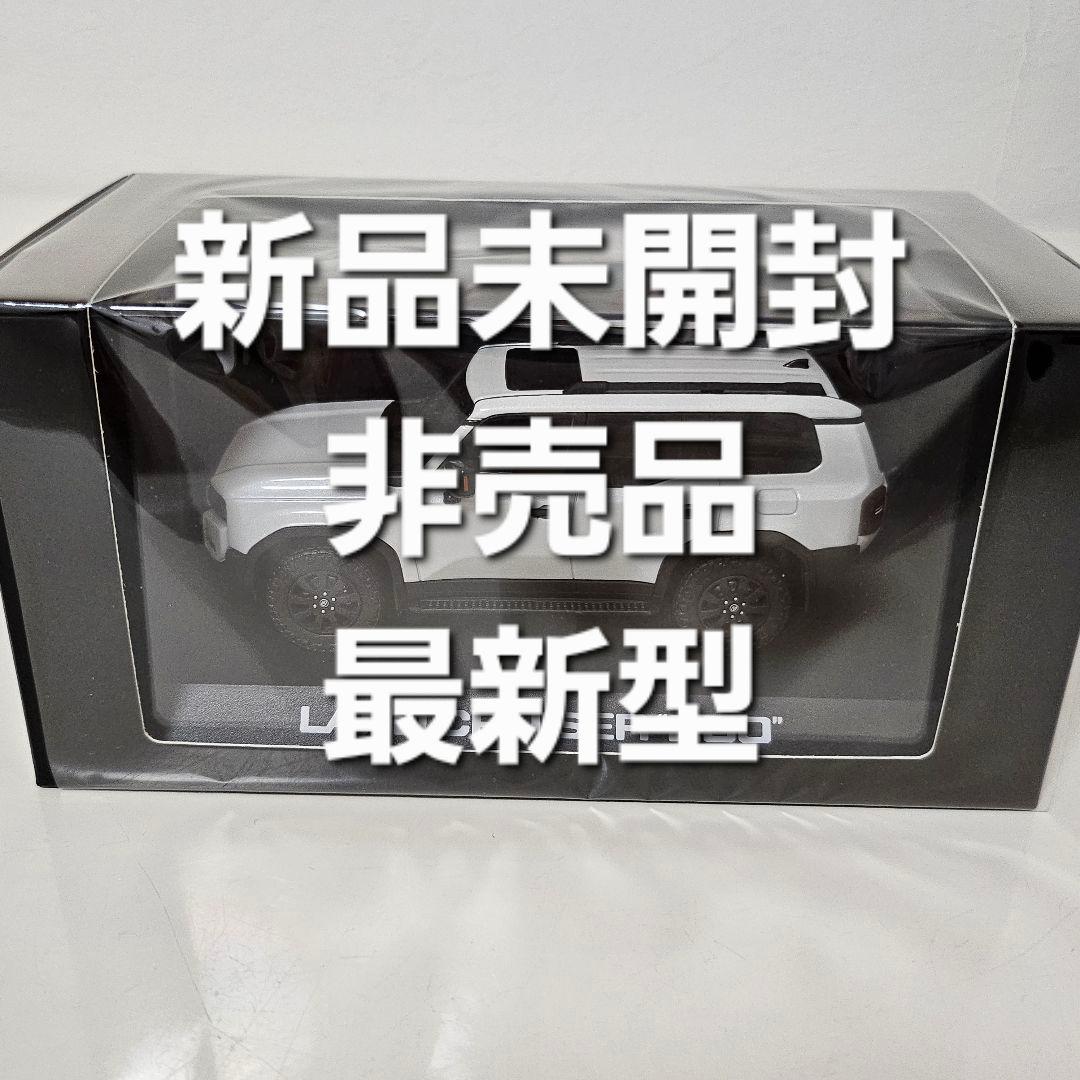 【最新型・非売品】トヨタ ランドクルーザー250 プラチナホワイトパールマイカ