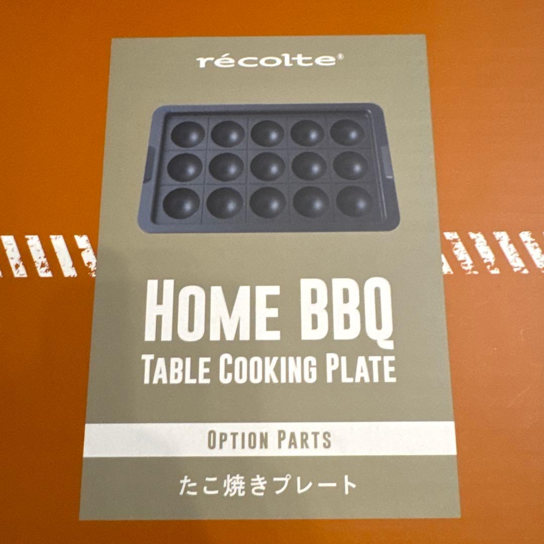 新品未使用 レコルト  BBQ 本体＋深鍋＋たこ焼きプレート 3点セット