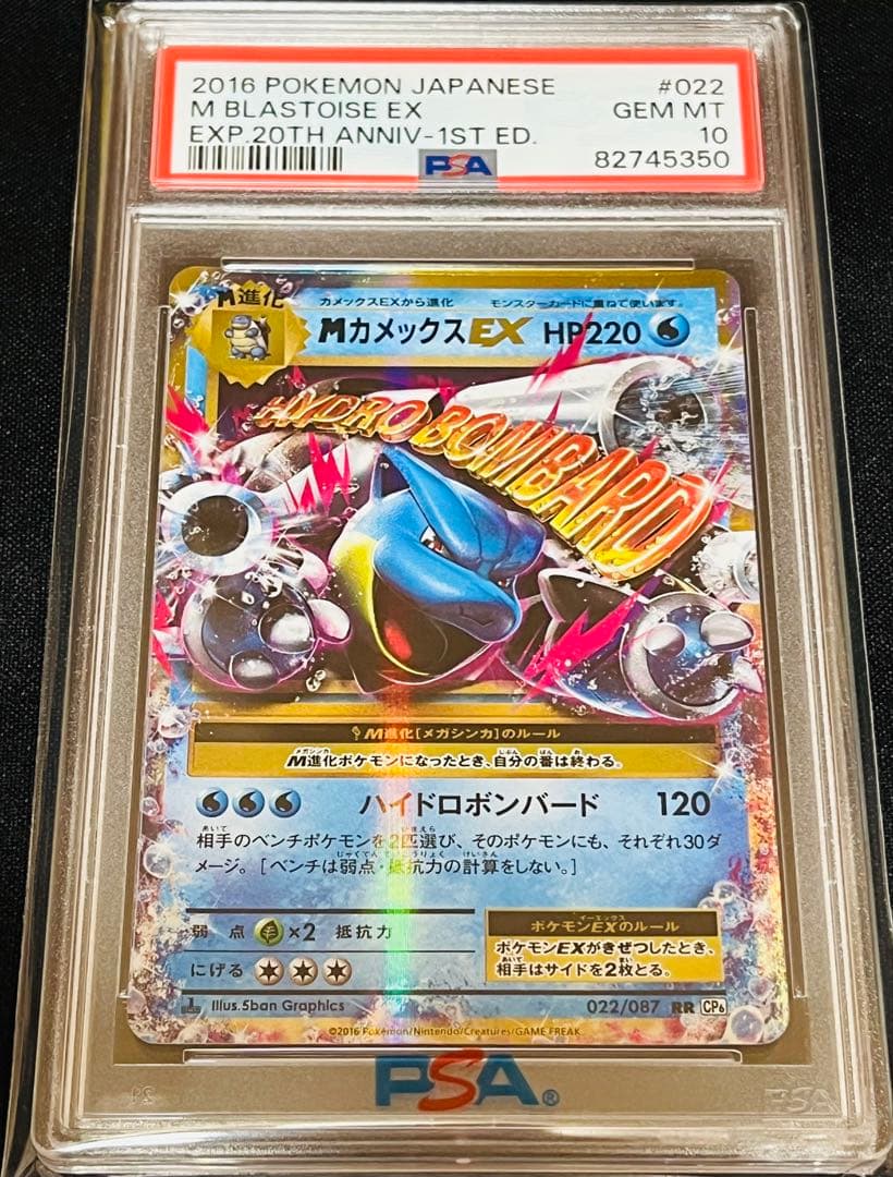MカメックスEX 20th RR CP6 1ed 022 PSA10