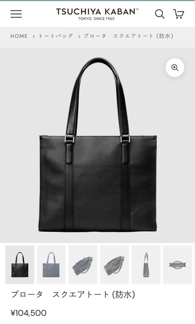 土屋鞄　プロータ　スクエアトート