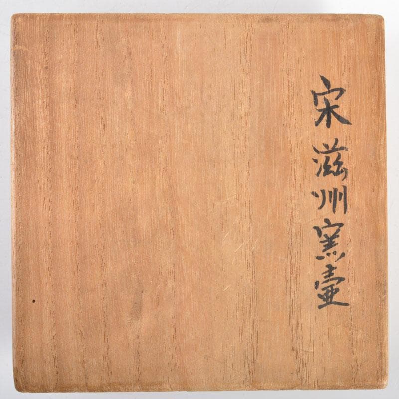 中国　宋　磁州窯　鉄絵　草文　蓋壷　時代箱付　M　R4797