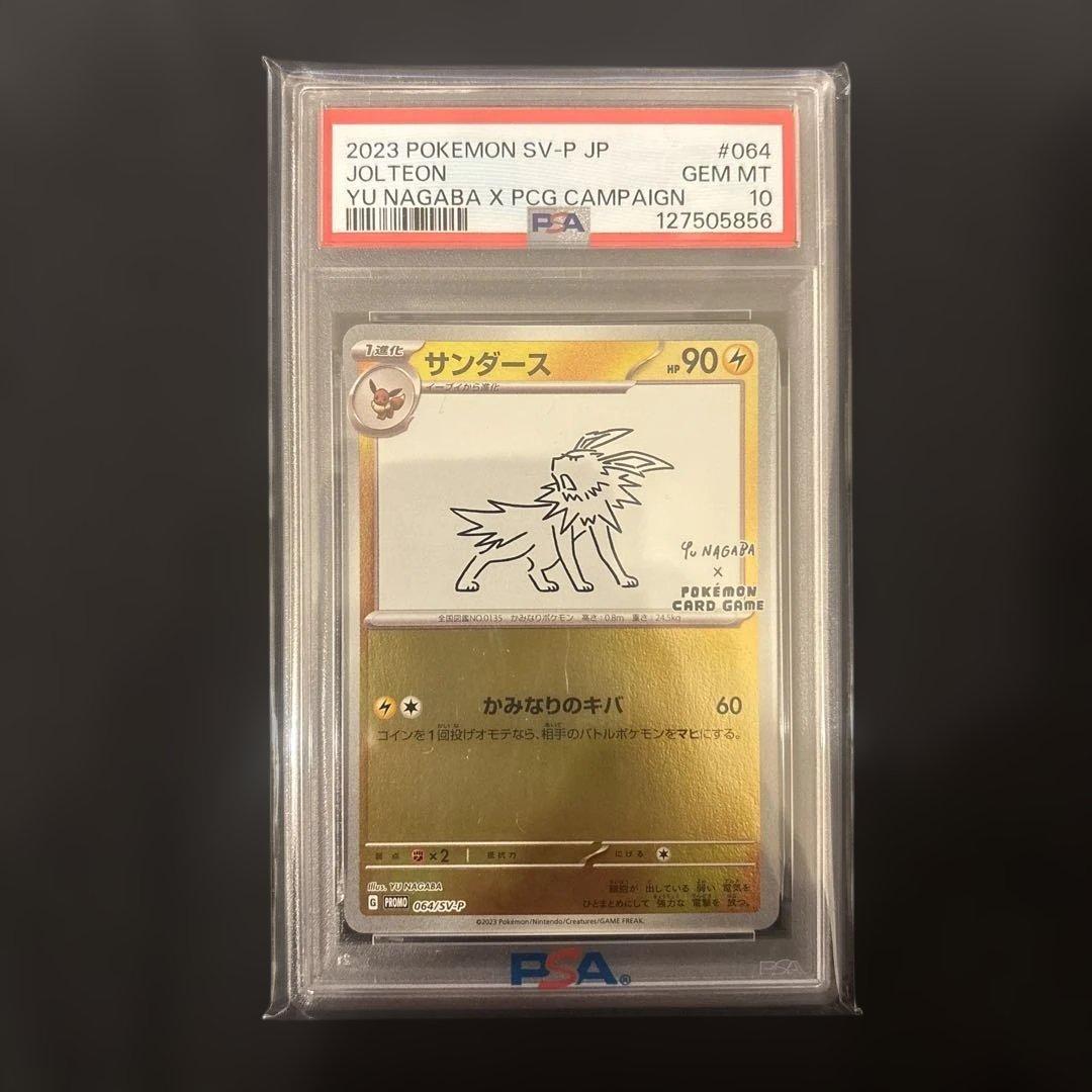 【PSA10】yu nagaba サンダース 長場雄 プロモ