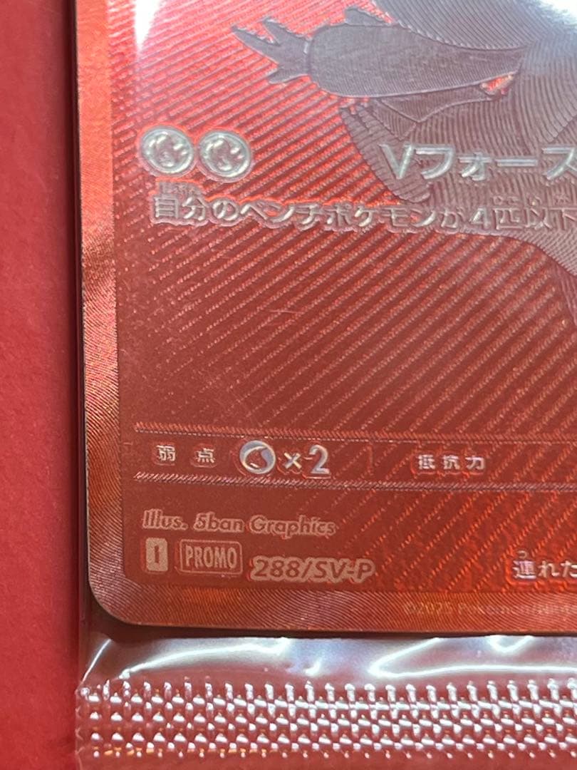 ビクティニ BWR 未開封 ポケモンカードゲーム 288/sv-p