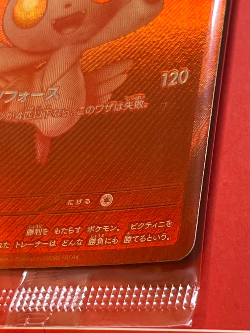 ビクティニ BWR 未開封 ポケモンカードゲーム 288/sv-p