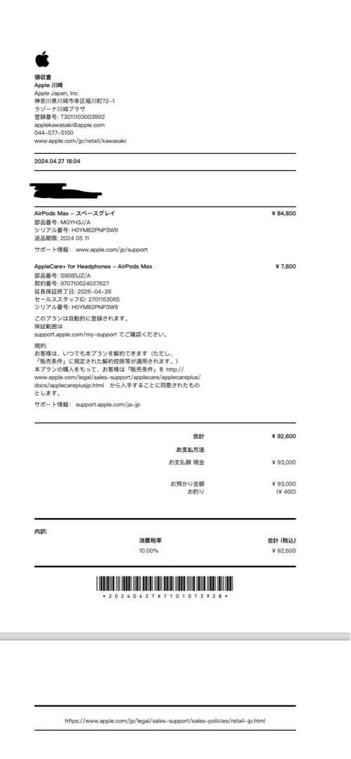 Air Pods Max (保証付) 2024.04.27購入