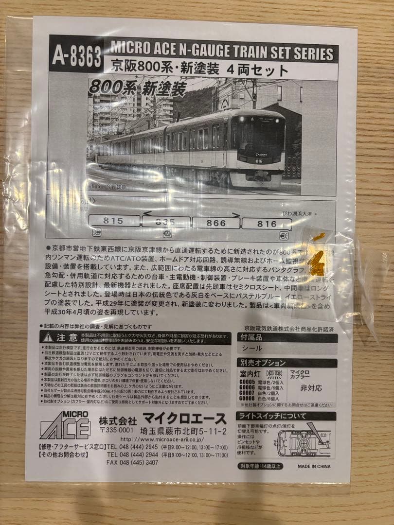 MICRO ACE Nゲージ 800系 A-8363 4両セット